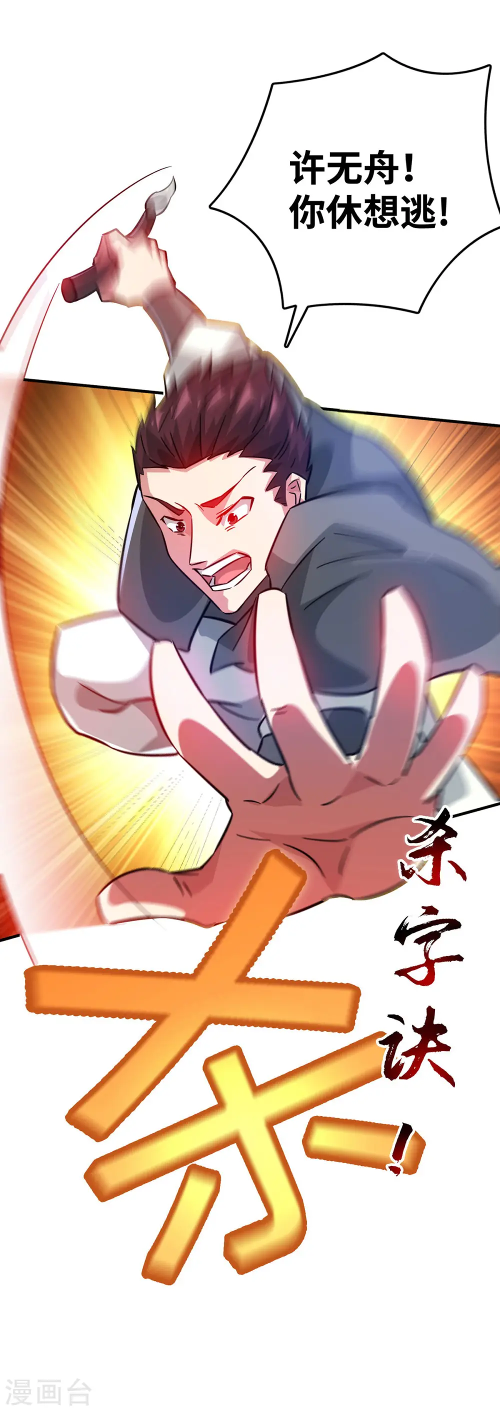 第221话 我在这等他们来 第11页