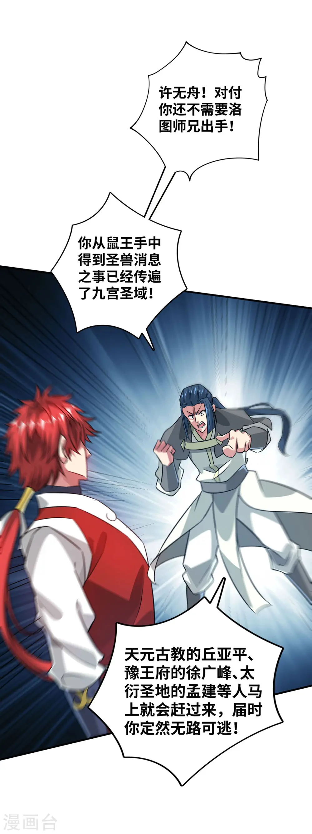 第221话 我在这等他们来 第25页