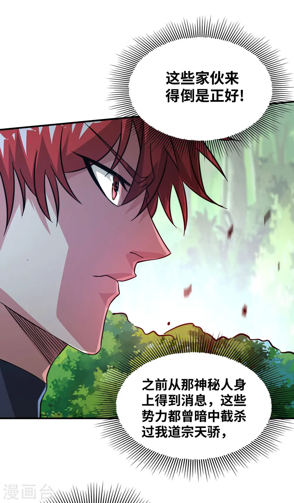 第221话 我在这等他们来 第26页