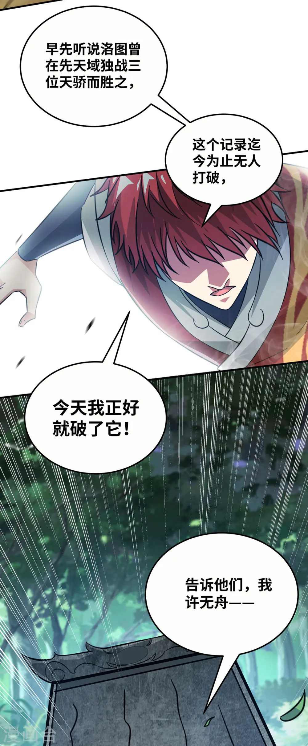 第221话 我在这等他们来 第30页