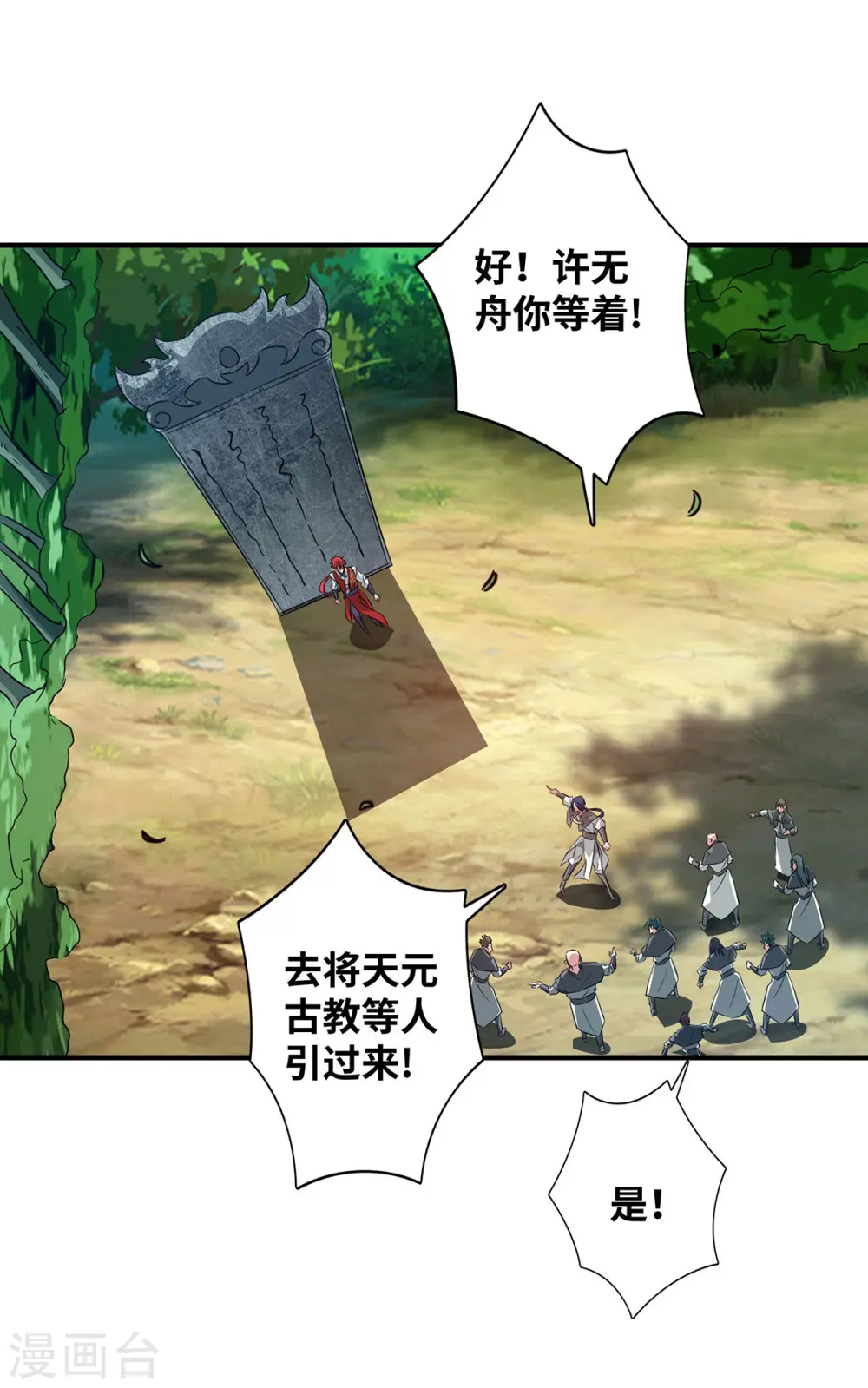 第221话 我在这等他们来 第32页