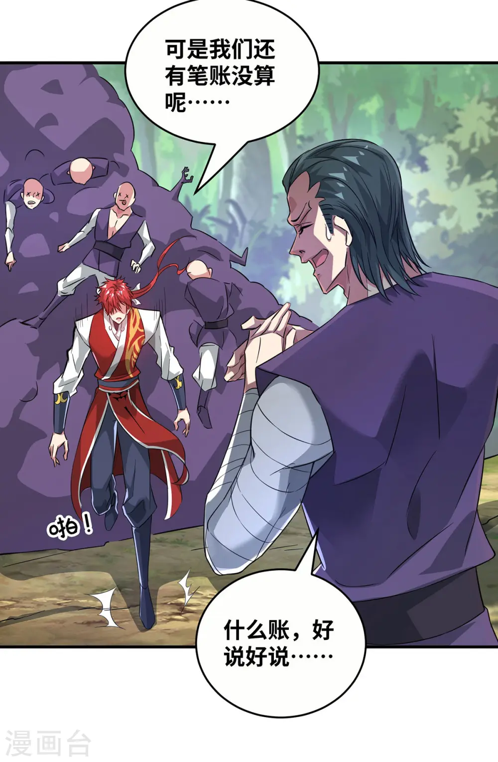 第218话 不能就这么算了 第4页