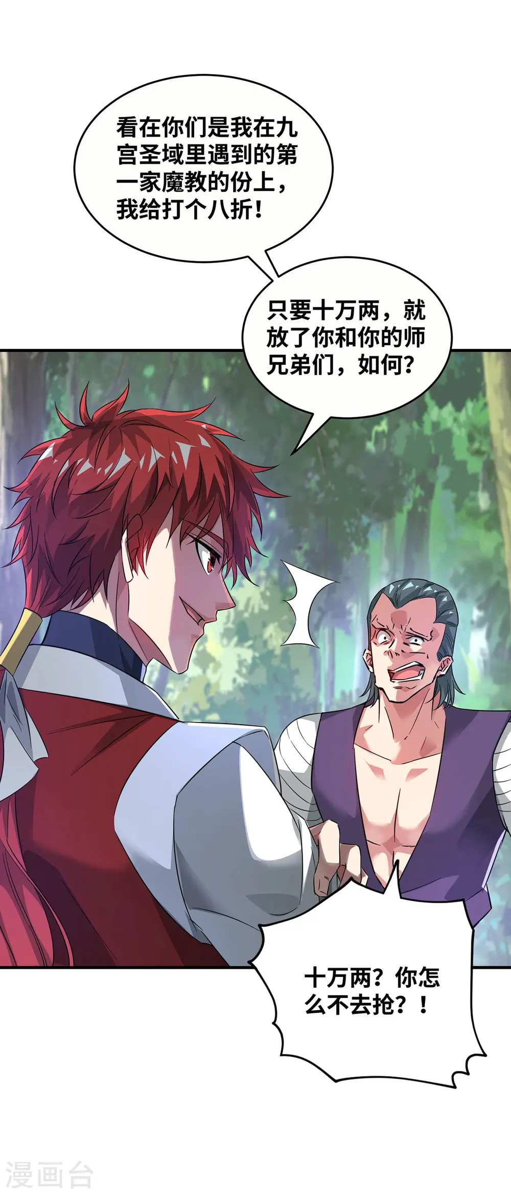 第218话 不能就这么算了 第5页