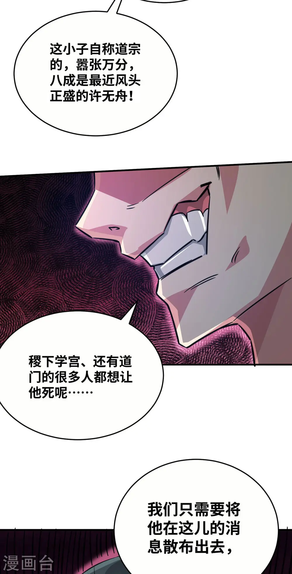 第218话 不能就这么算了 第19页