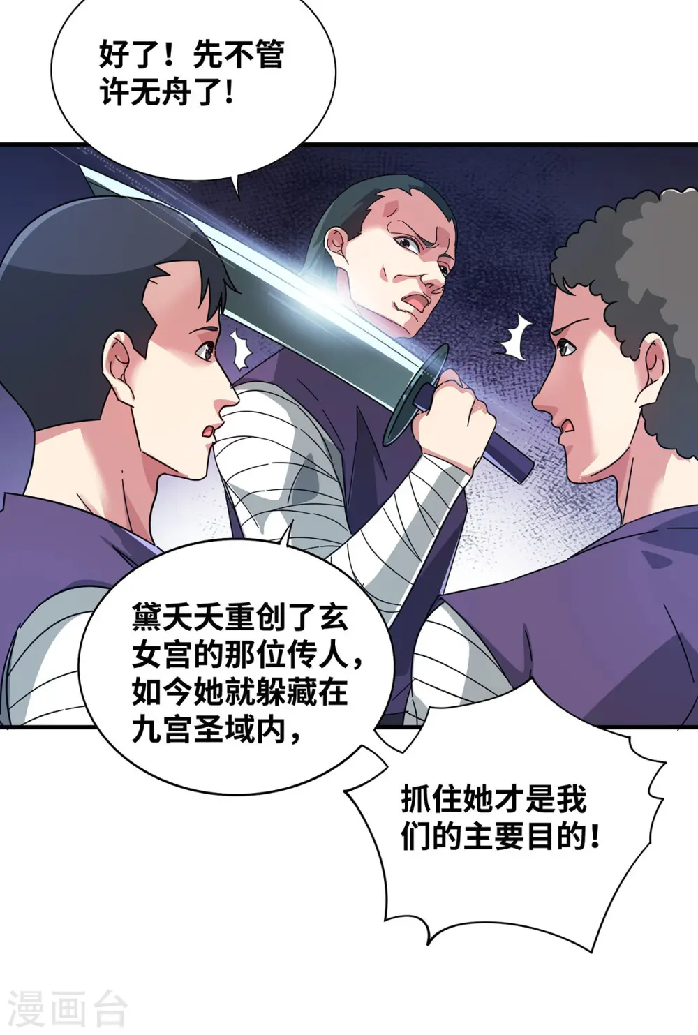 第218话 不能就这么算了 第22页