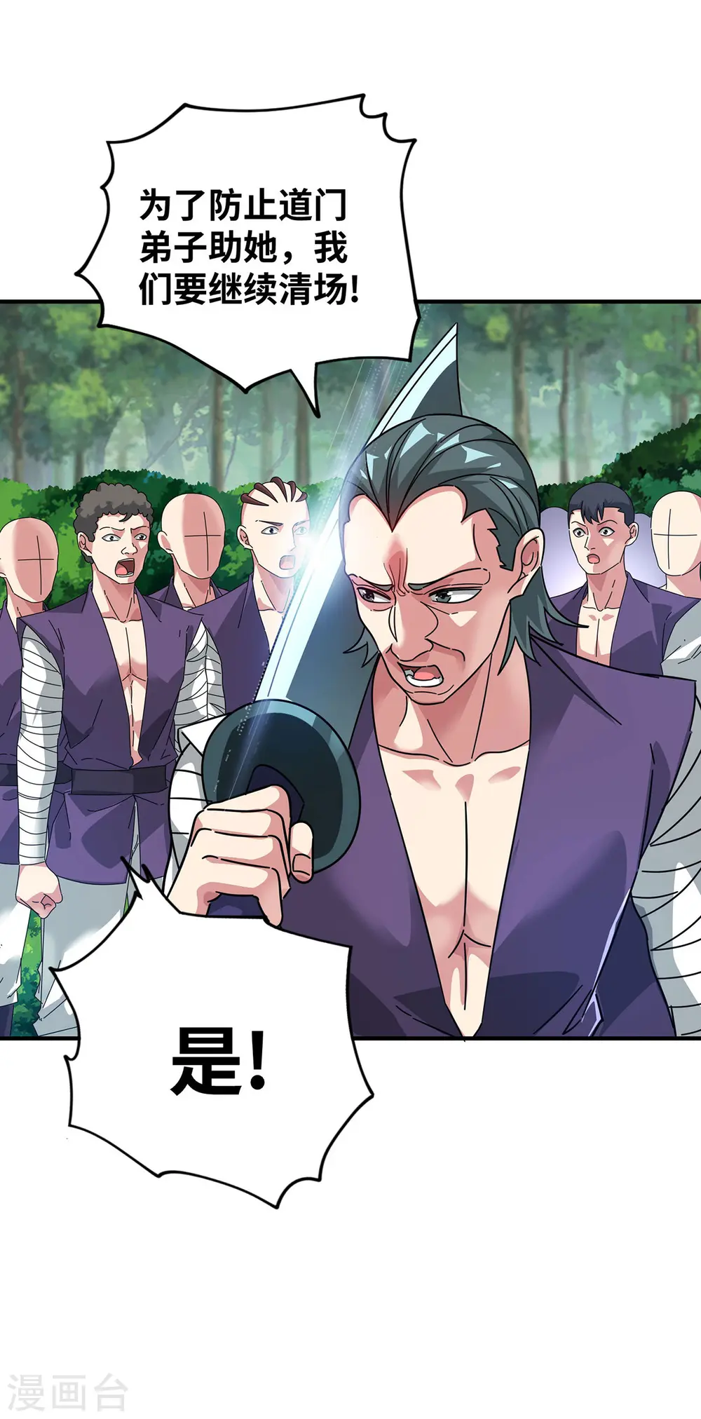 第218话 不能就这么算了 第23页
