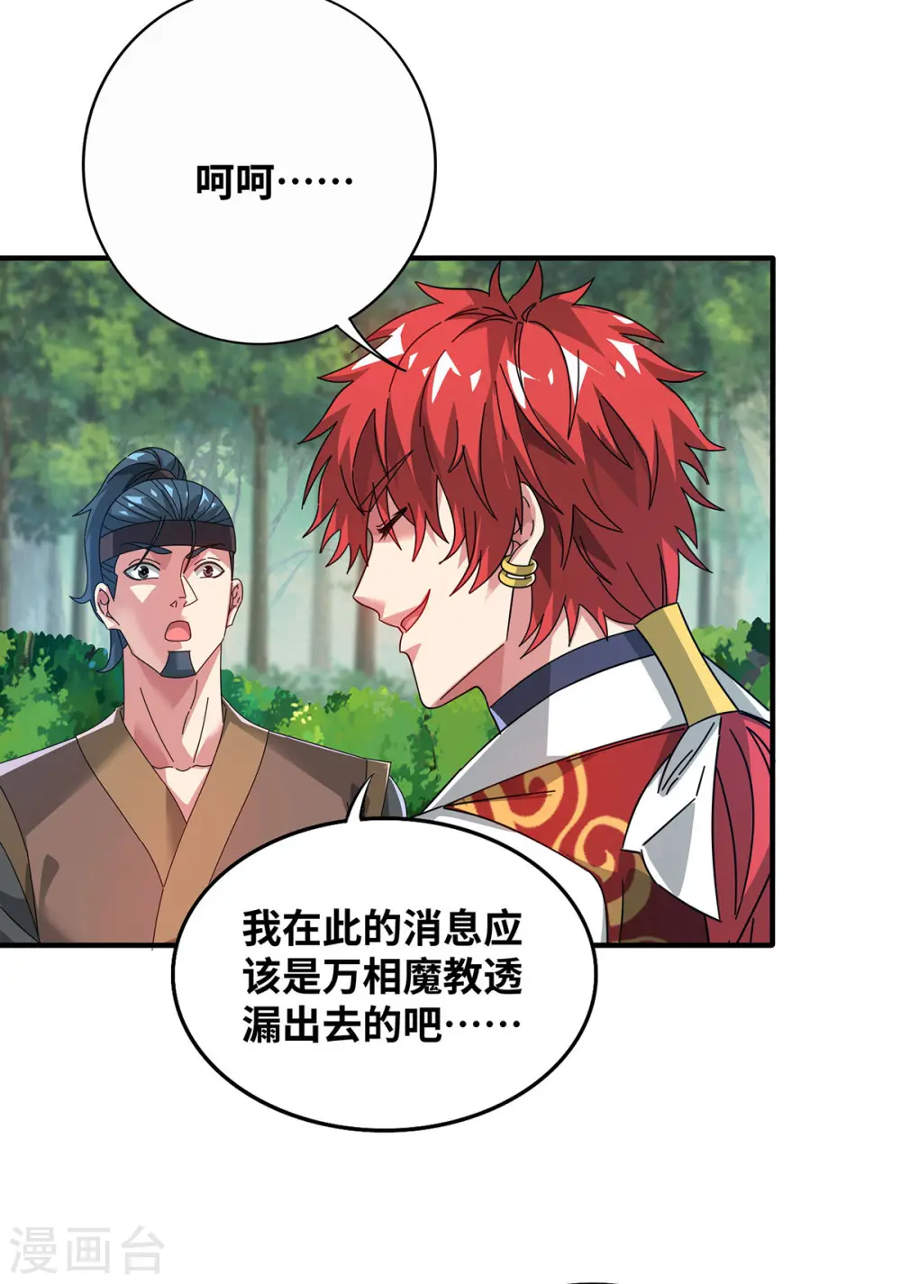 第218话 不能就这么算了 第26页