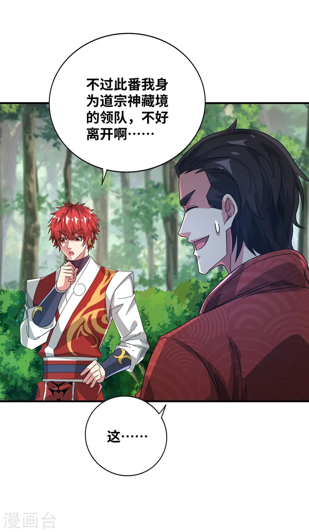 第218话 不能就这么算了 第30页