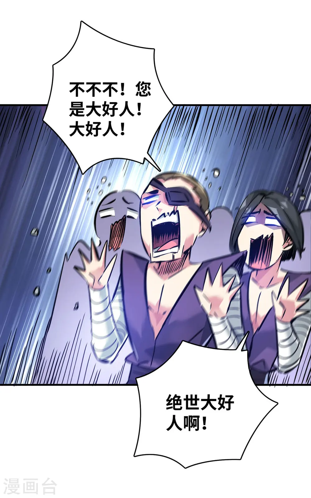 第213话 绝世大好人 第9页