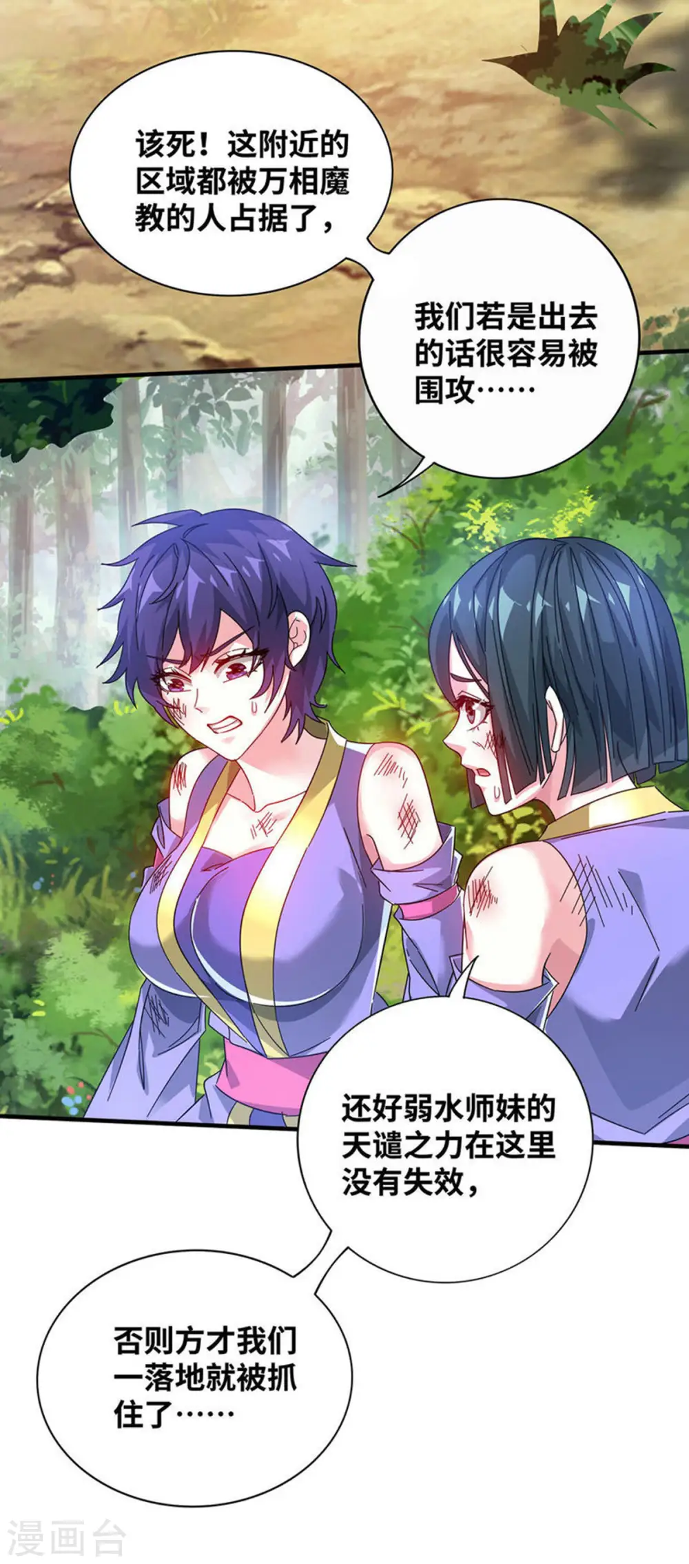 第213话 绝世大好人 第23页