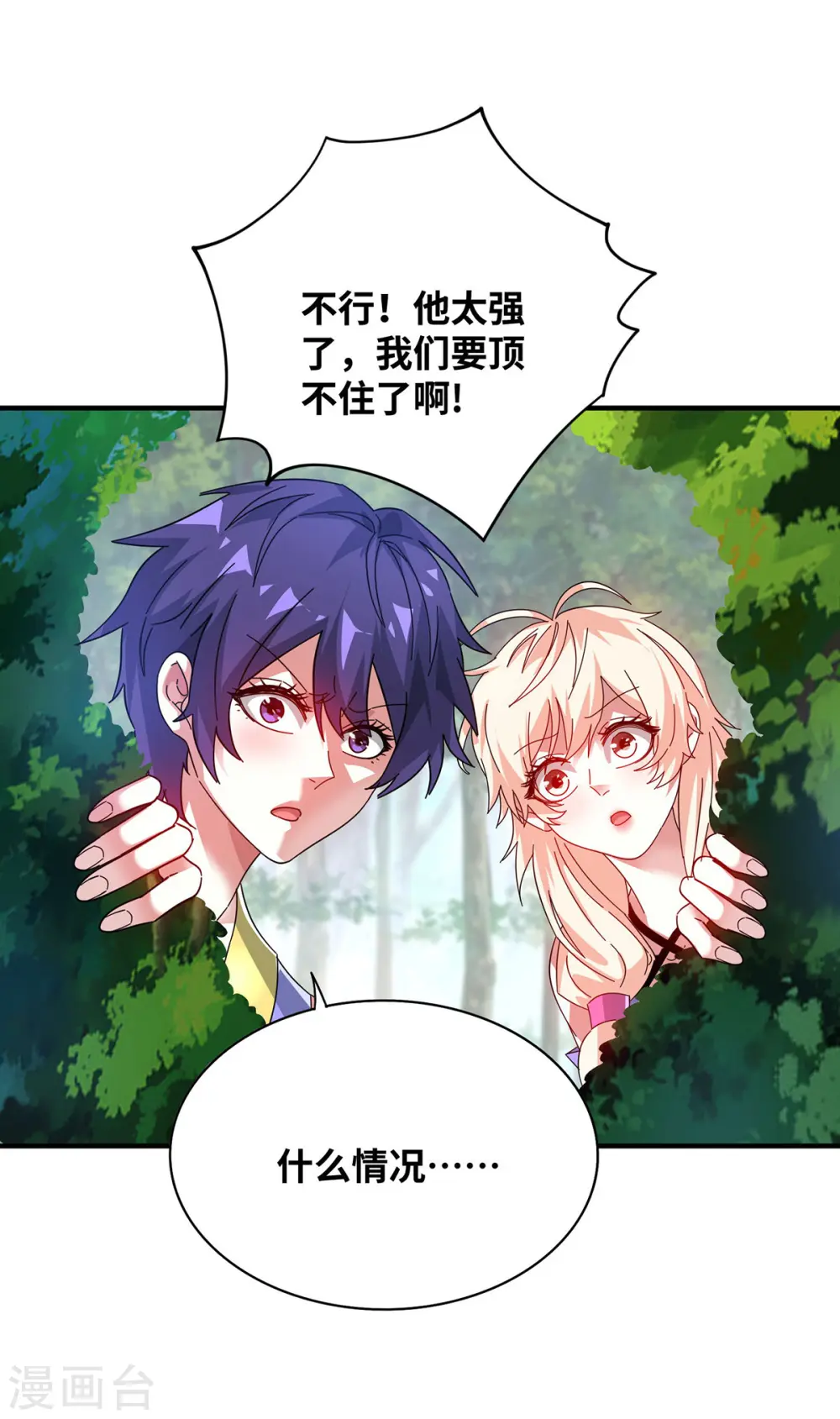 第213话 绝世大好人 第26页