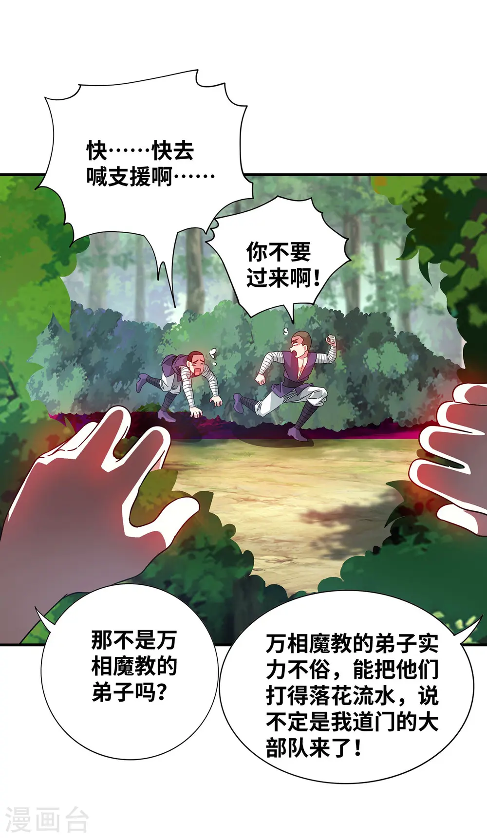 第213话 绝世大好人 第27页
