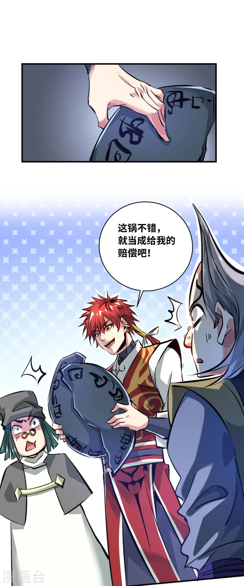 第211话 无妄之灾 第1页