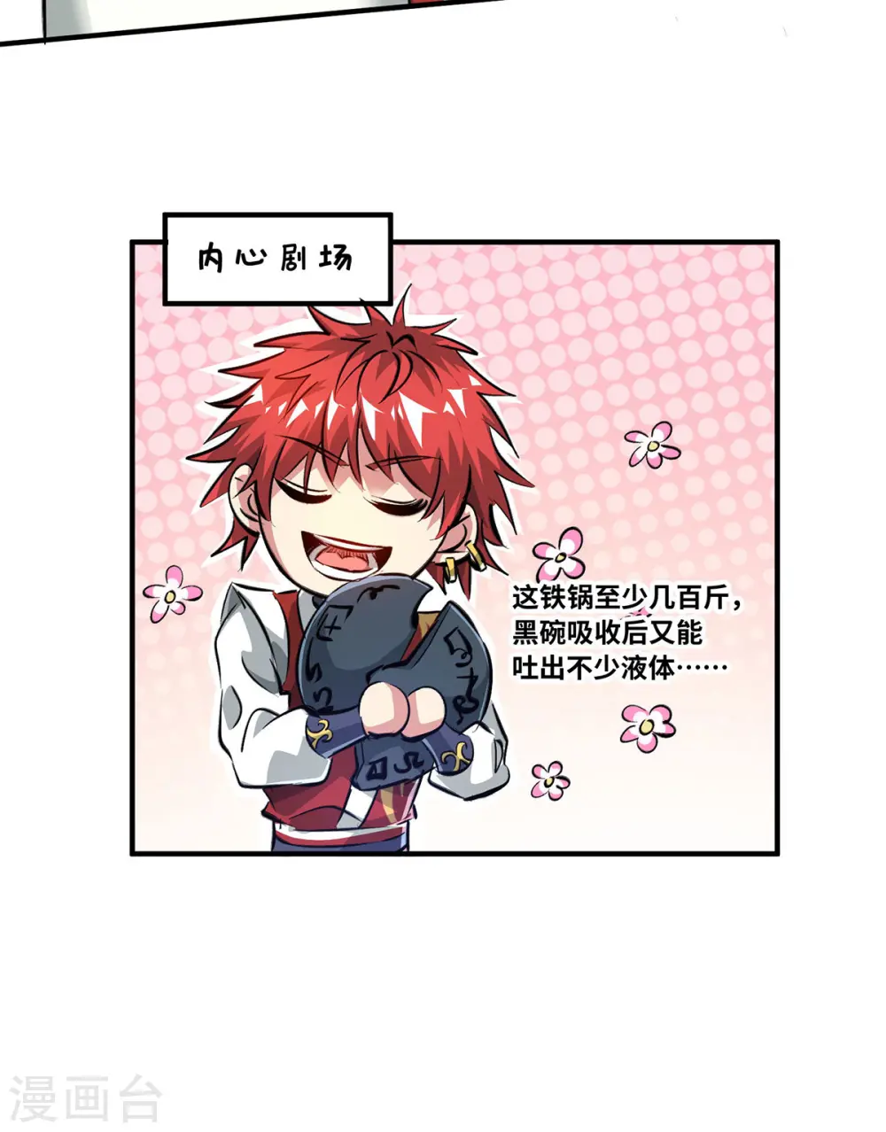 第211话 无妄之灾 第2页
