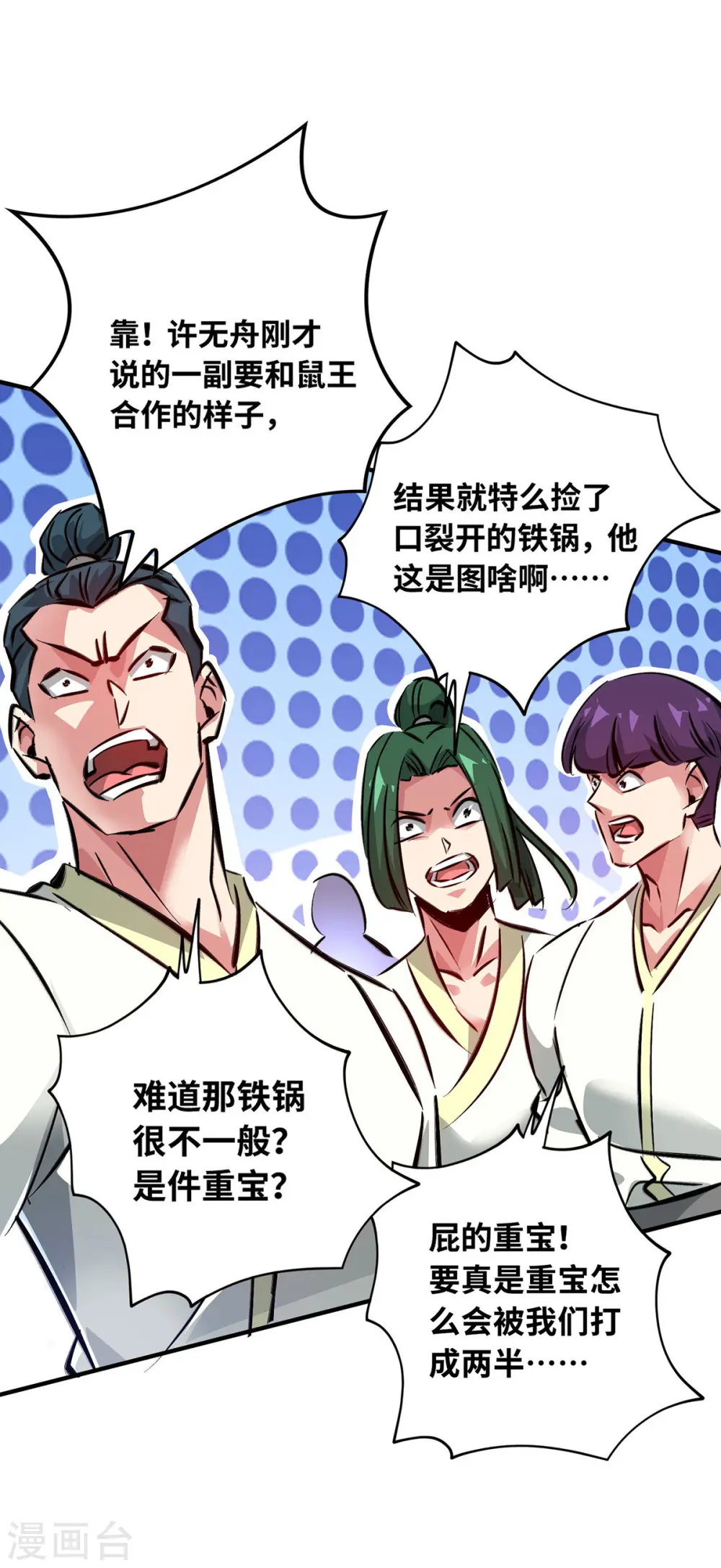 第211话 无妄之灾 第4页