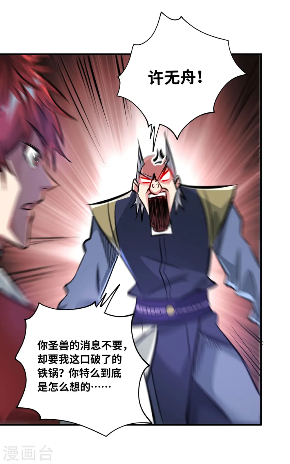 第211话 无妄之灾 第5页
