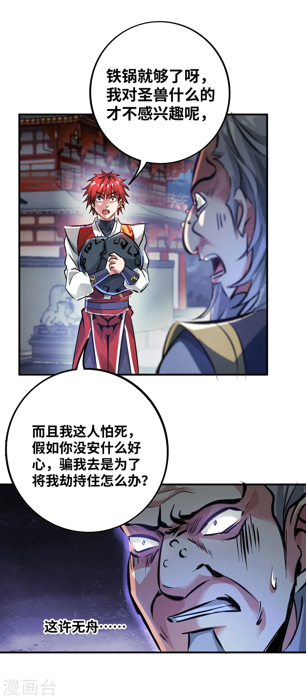 第211话 无妄之灾 第6页