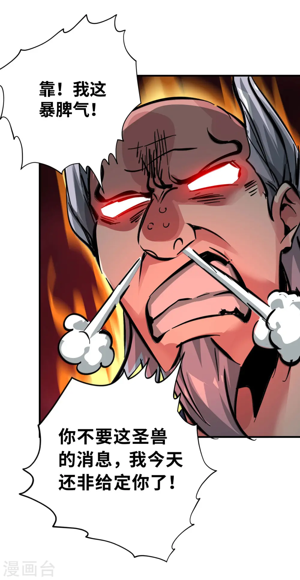 第211话 无妄之灾 第8页