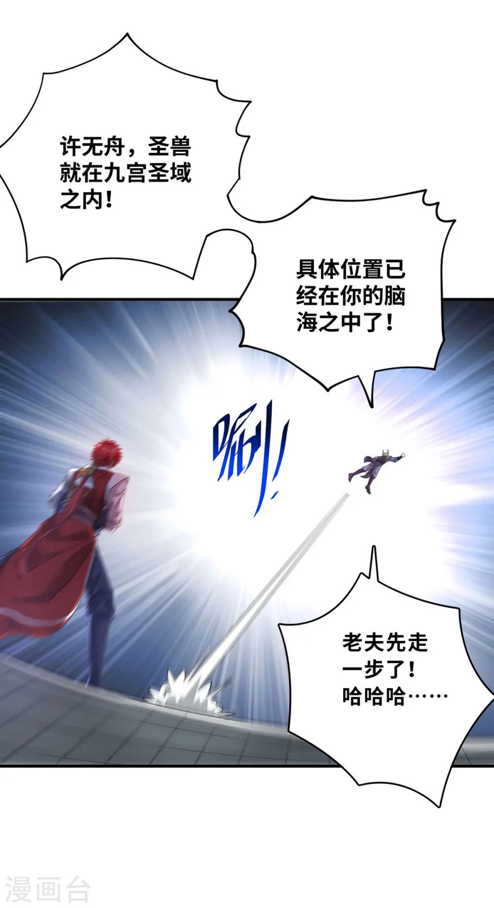第211话 无妄之灾 第11页