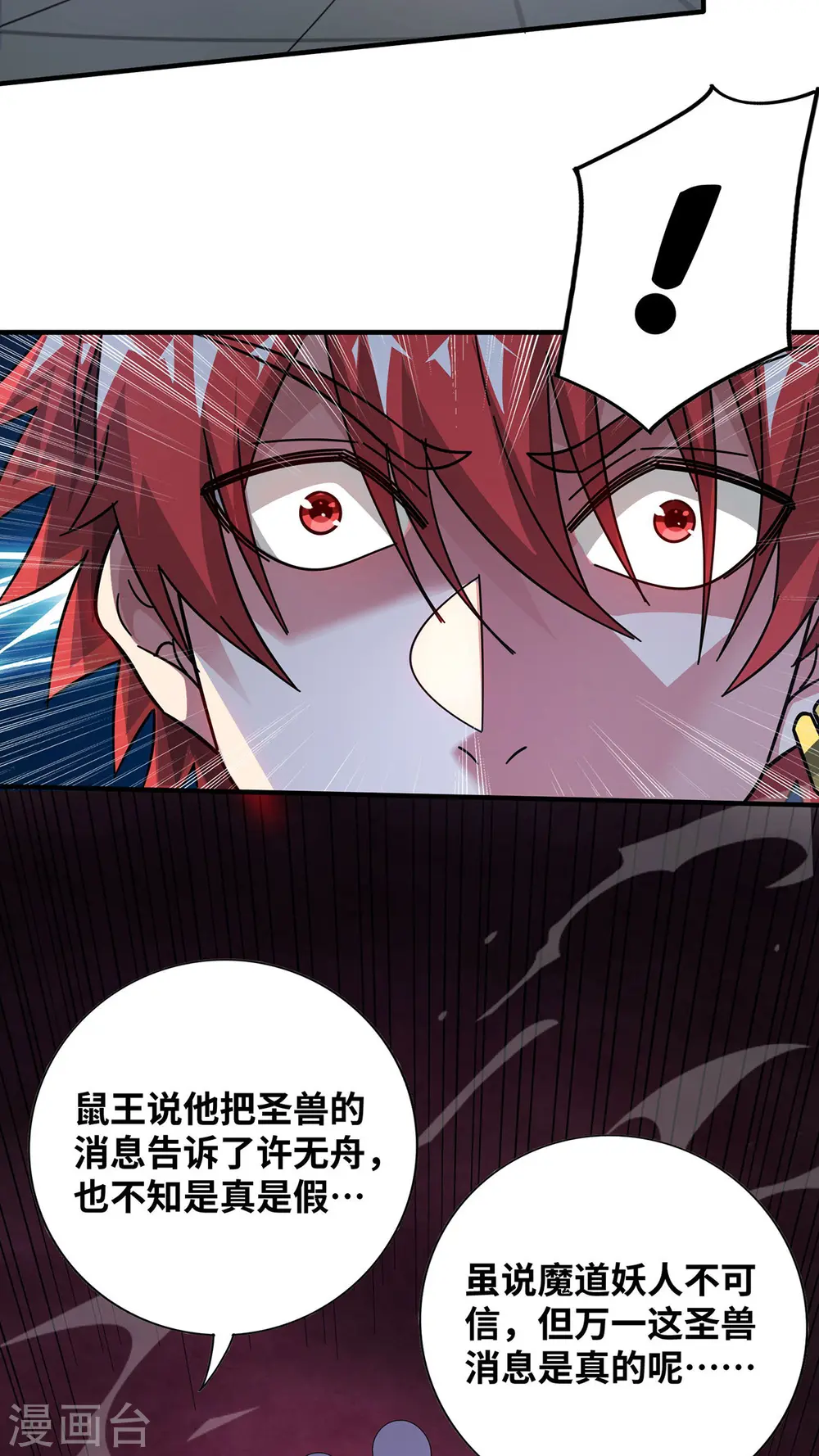 第211话 无妄之灾 第13页