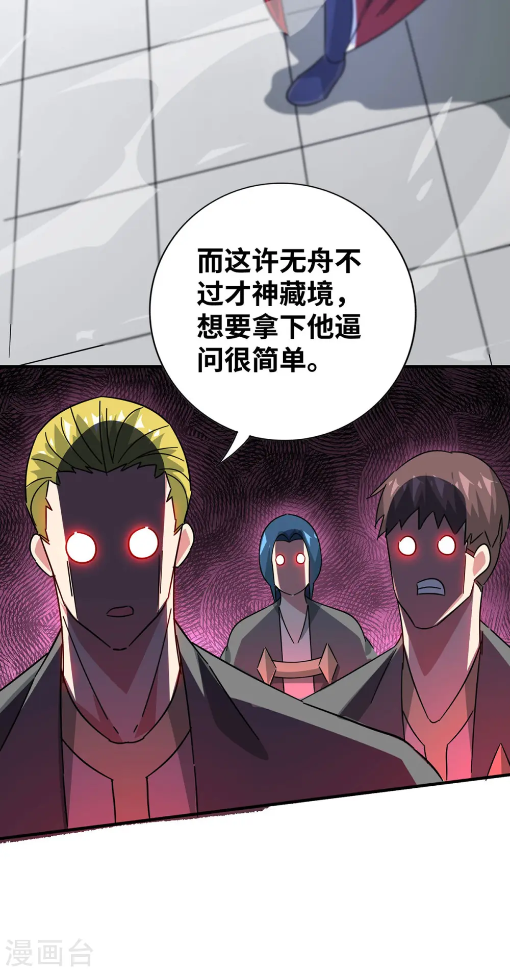 第211话 无妄之灾 第15页