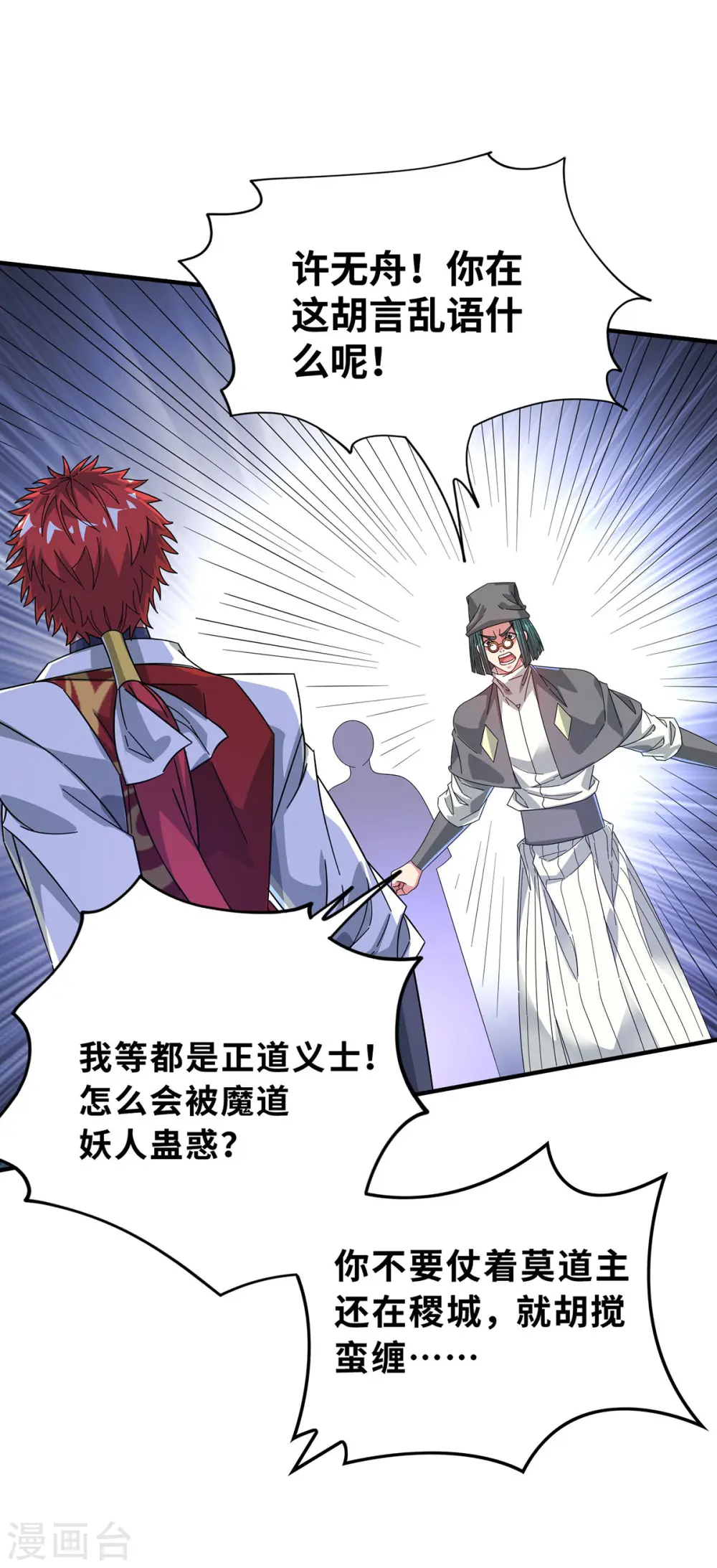 第211话 无妄之灾 第17页