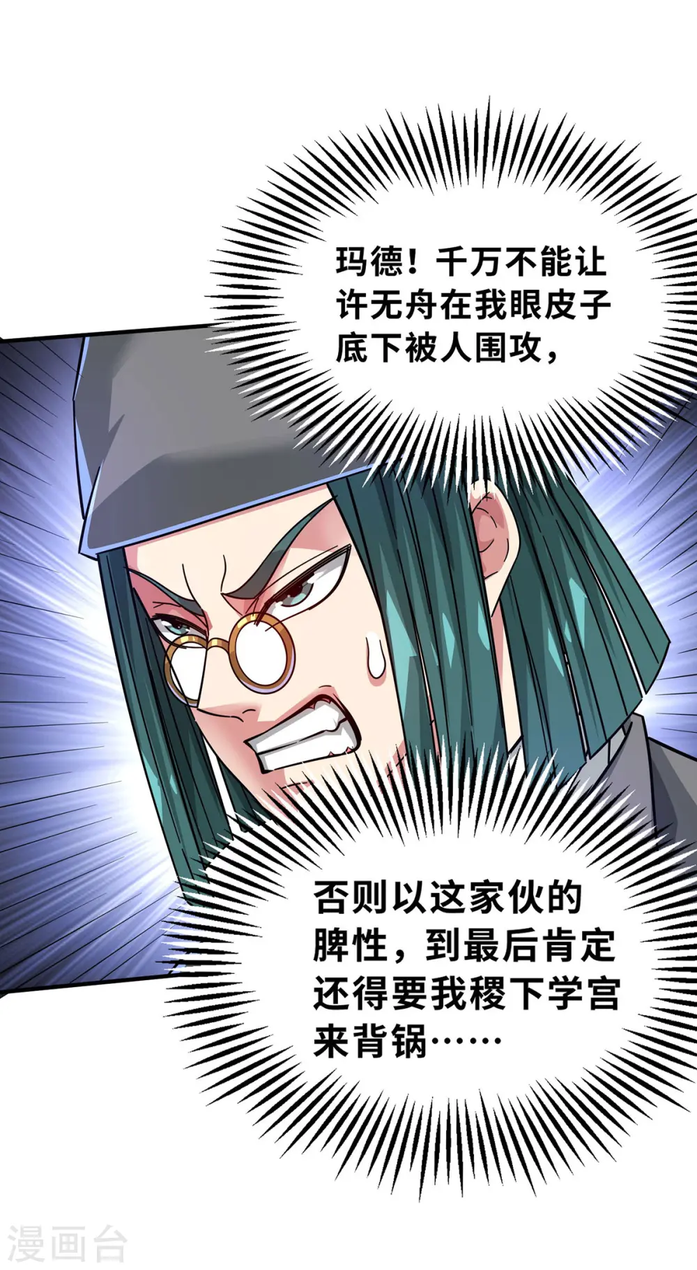 第211话 无妄之灾 第18页