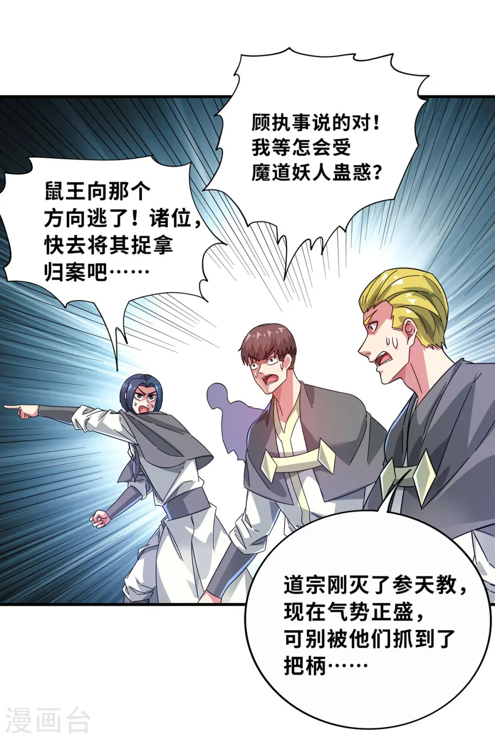 第211话 无妄之灾 第19页