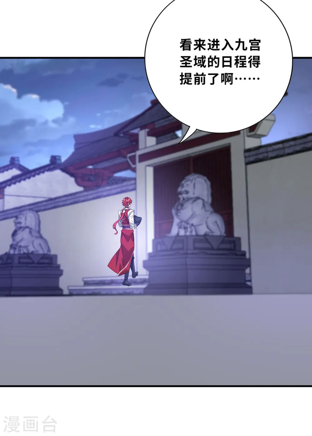 第211话 无妄之灾 第23页