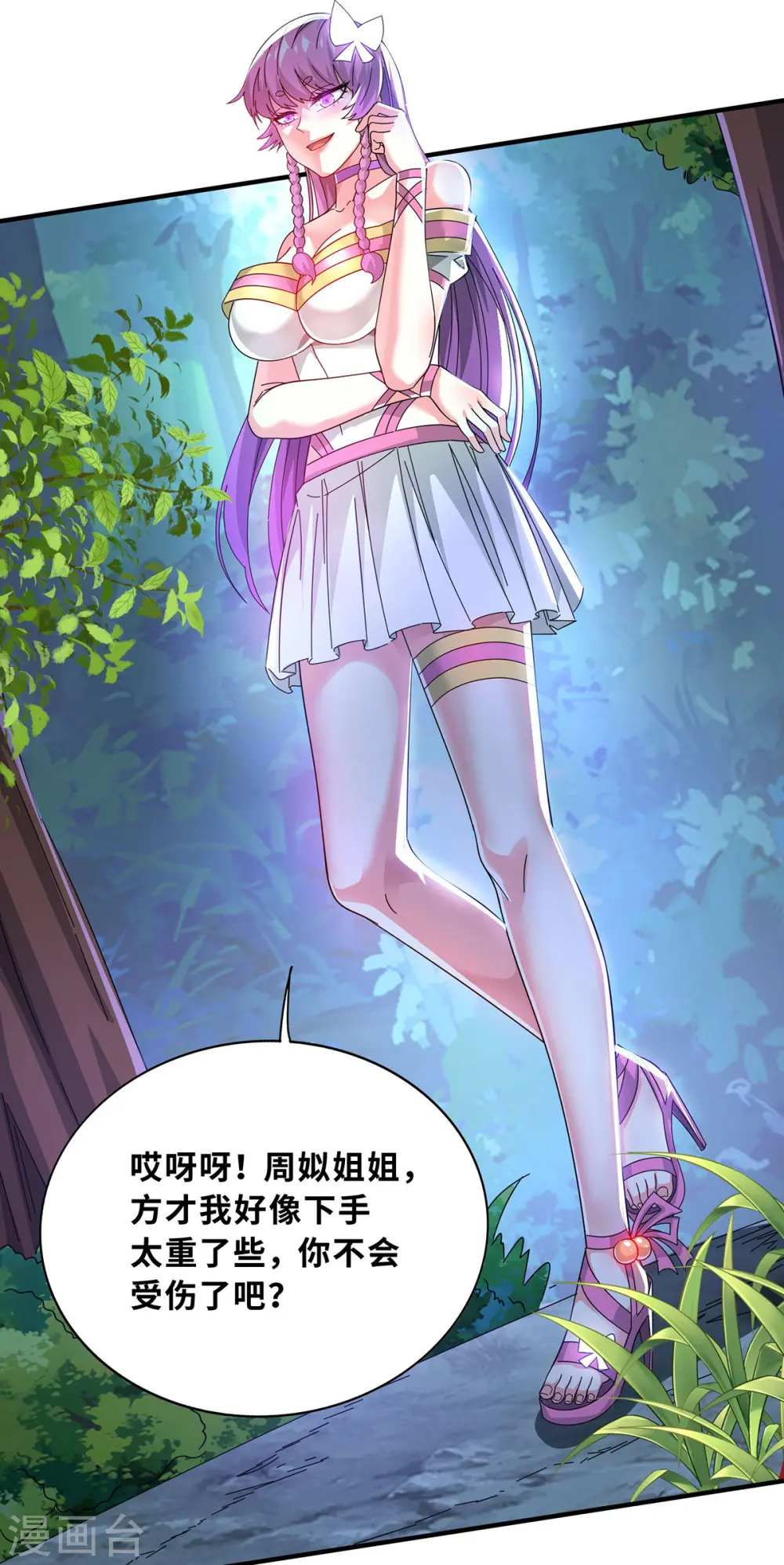 第211话 无妄之灾 第26页