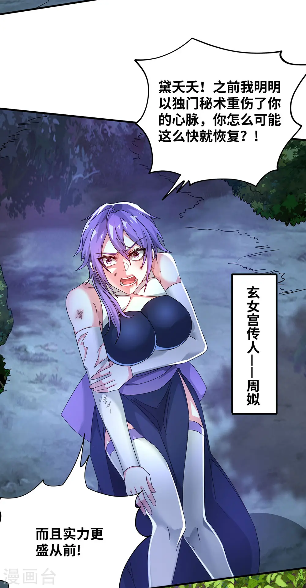 第211话 无妄之灾 第27页
