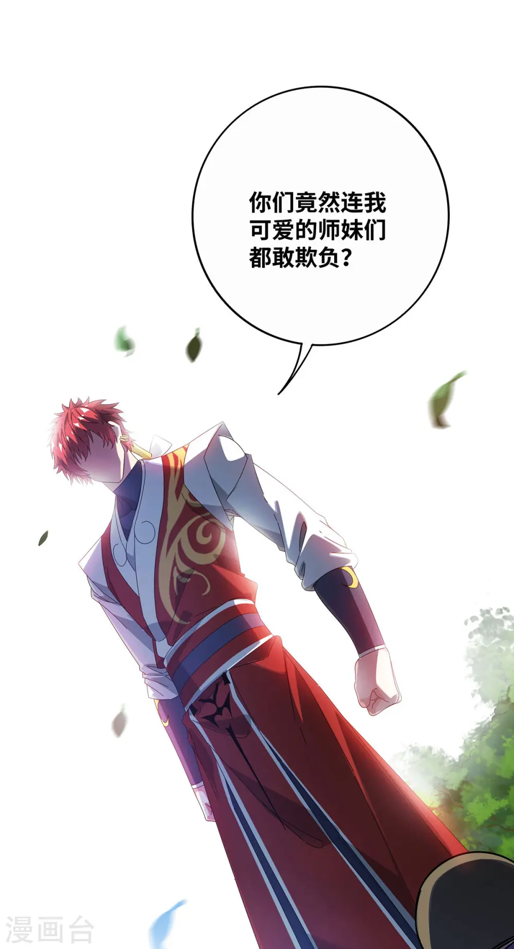 第214话 安心吧，有我在 第7页