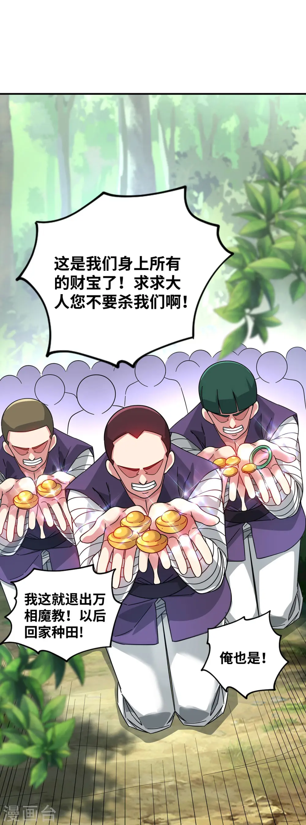 第214话 安心吧，有我在 第10页