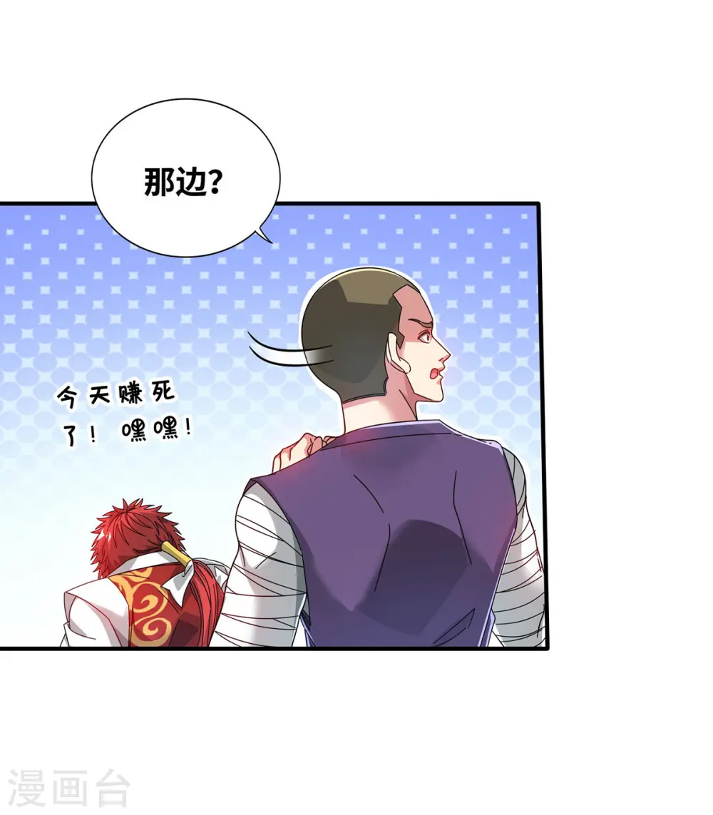 第214话 安心吧，有我在 第15页