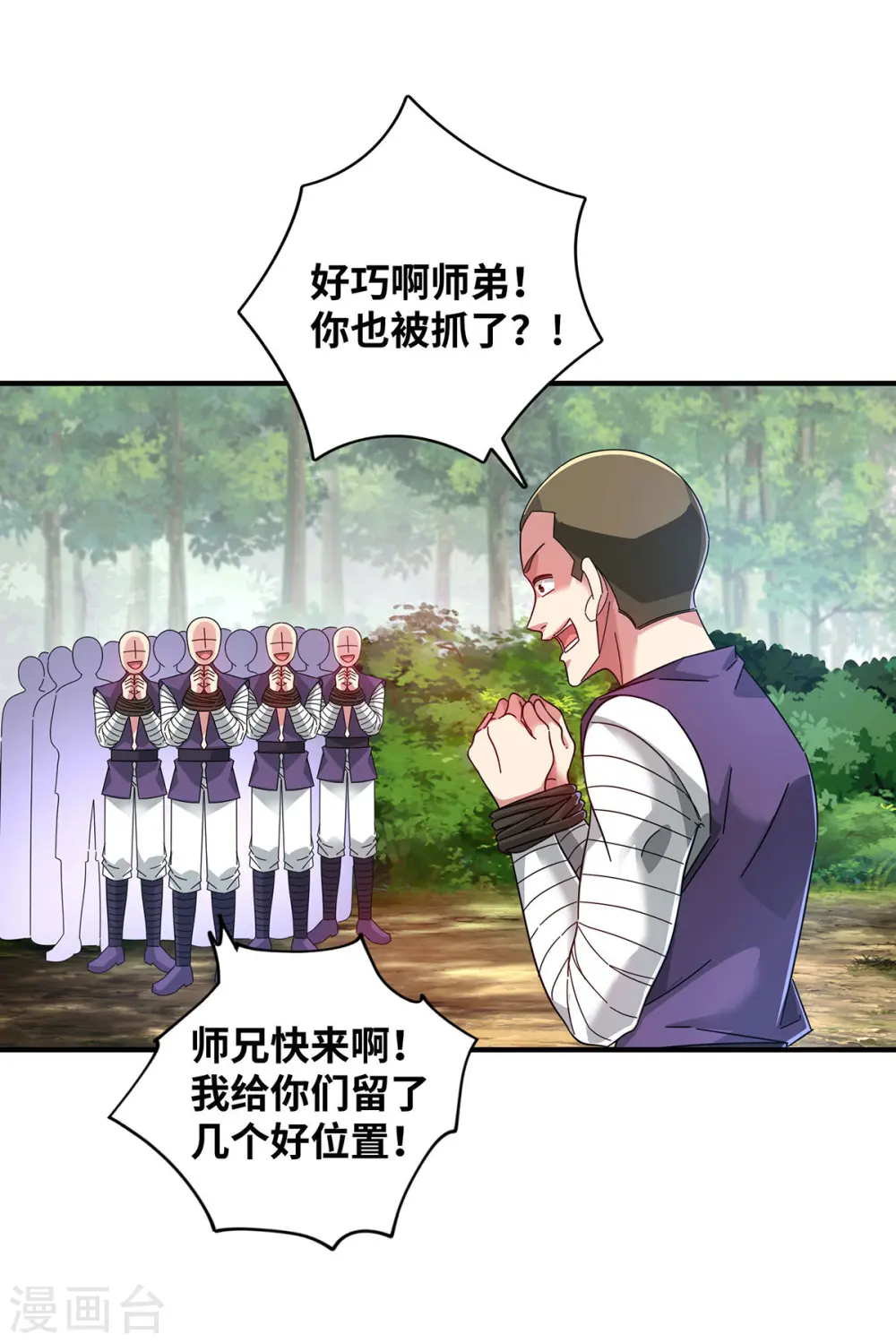 第214话 安心吧，有我在 第16页