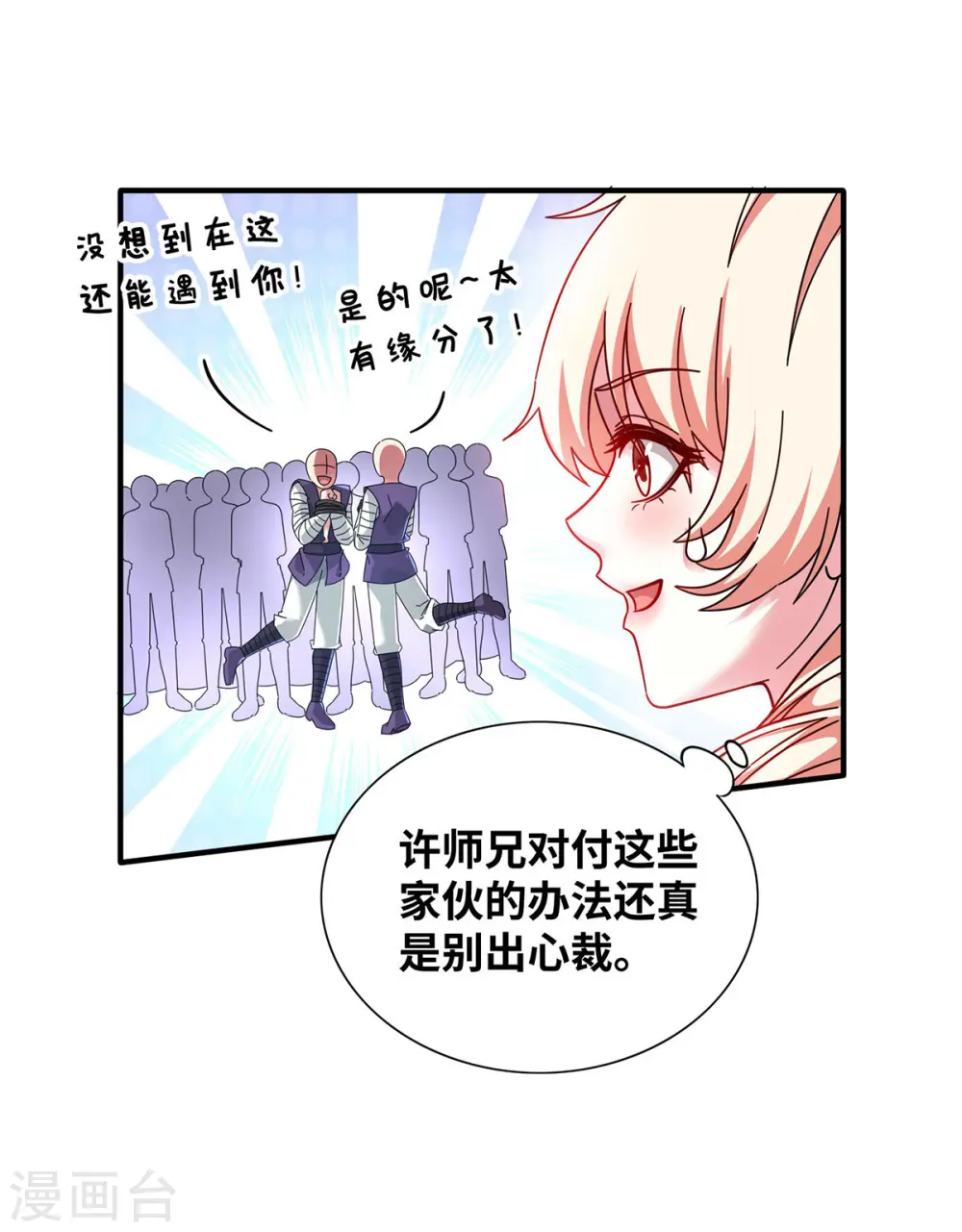 第214话 安心吧，有我在 第17页