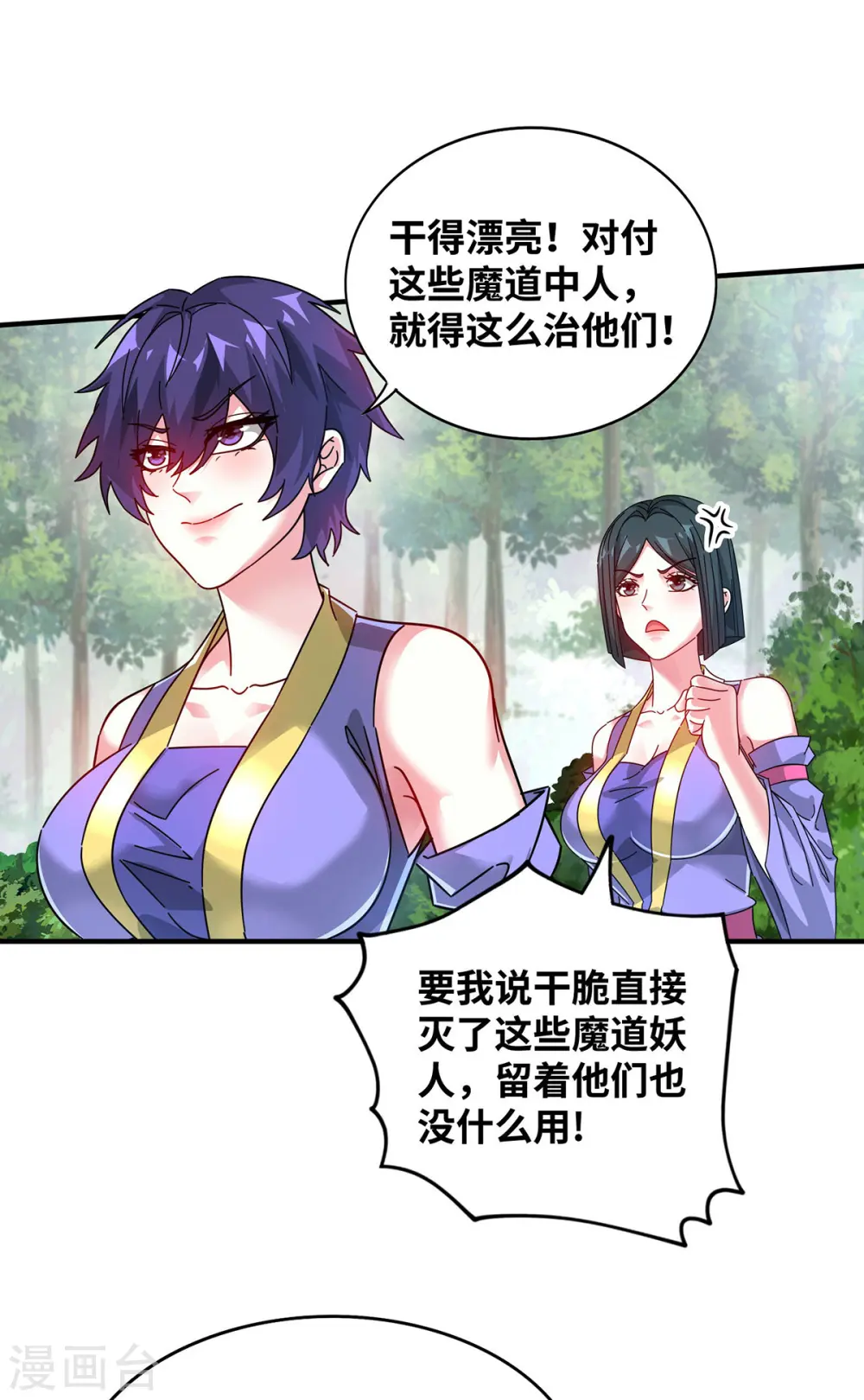 第214话 安心吧，有我在 第18页