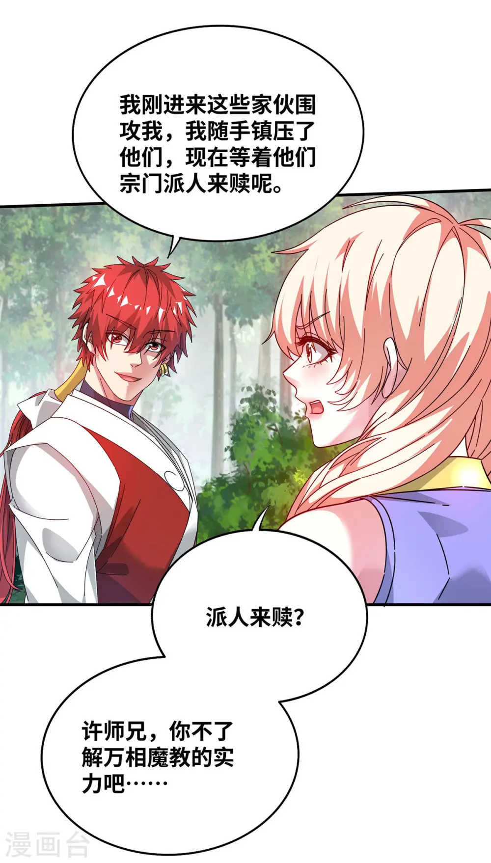 第214话 安心吧，有我在 第20页