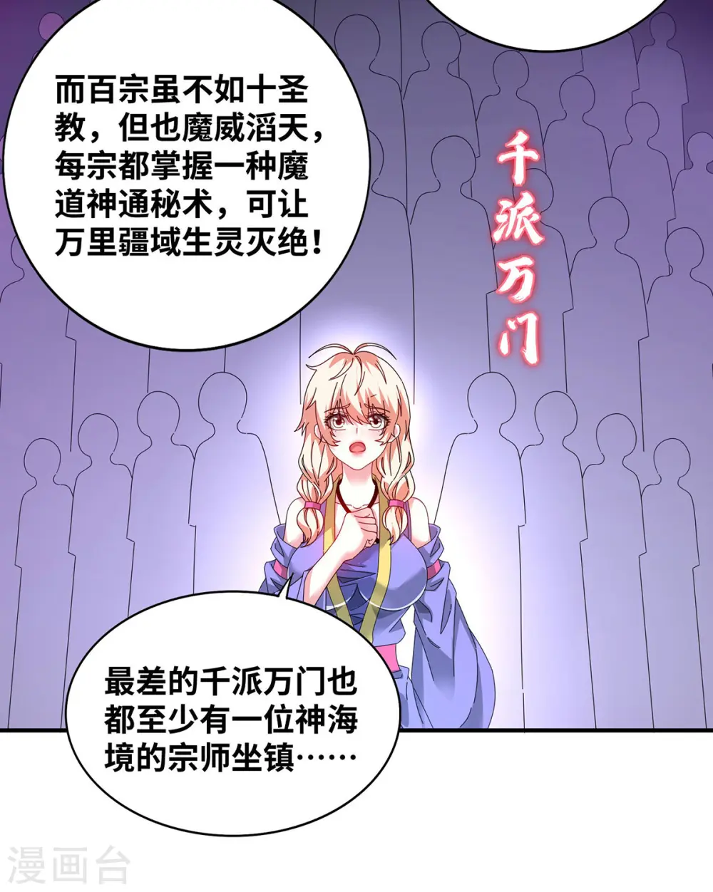 第214话 安心吧，有我在 第23页