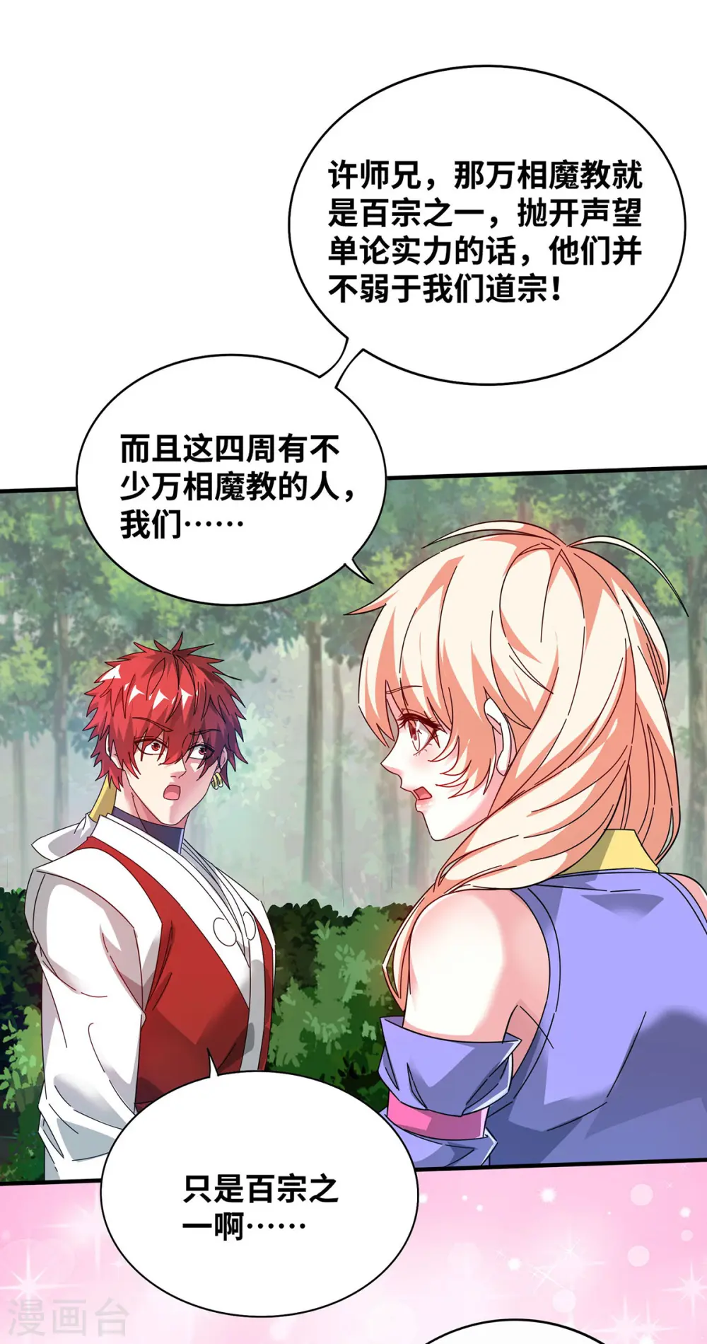 第214话 安心吧，有我在 第25页