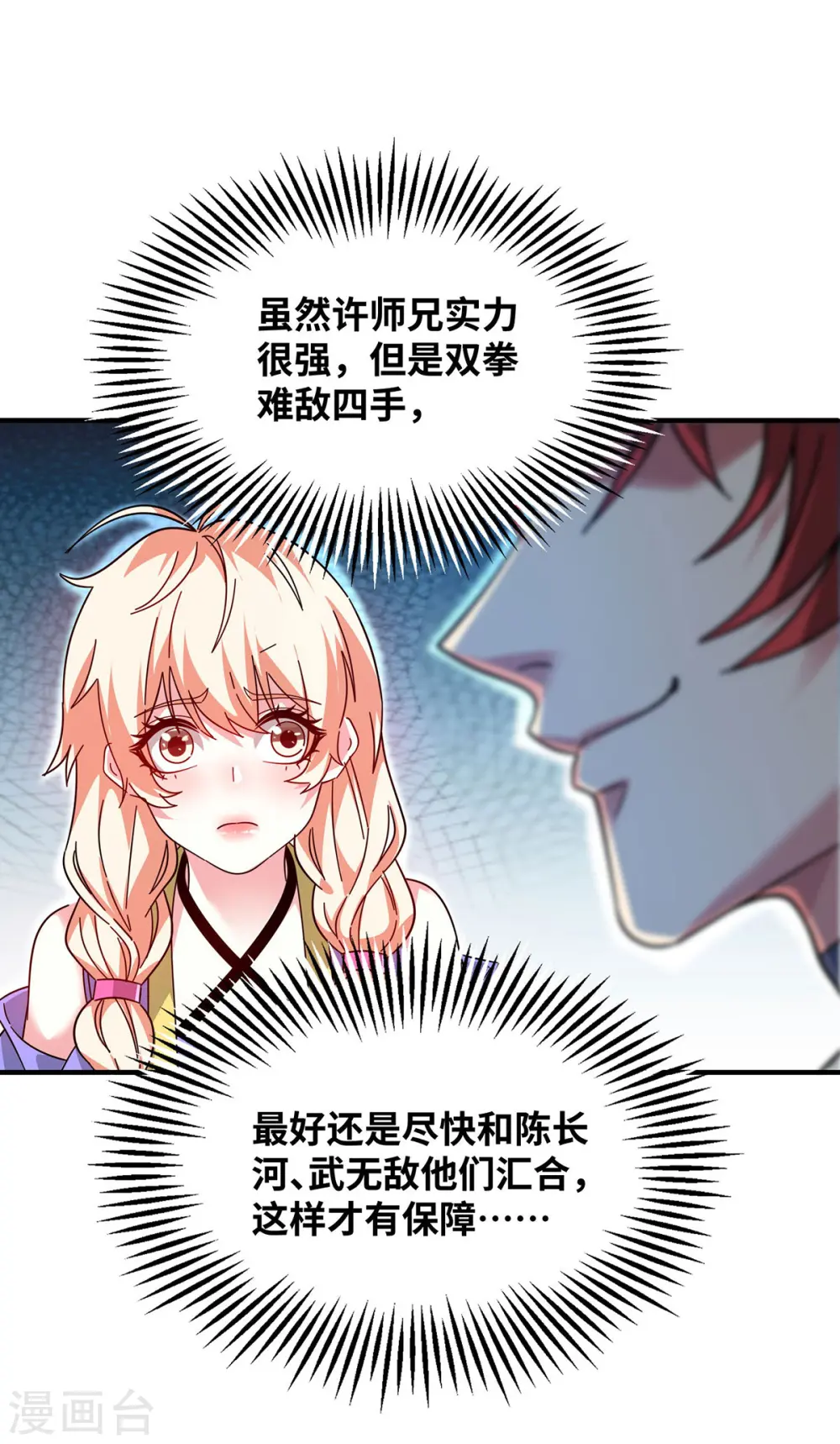 第214话 安心吧，有我在 第27页