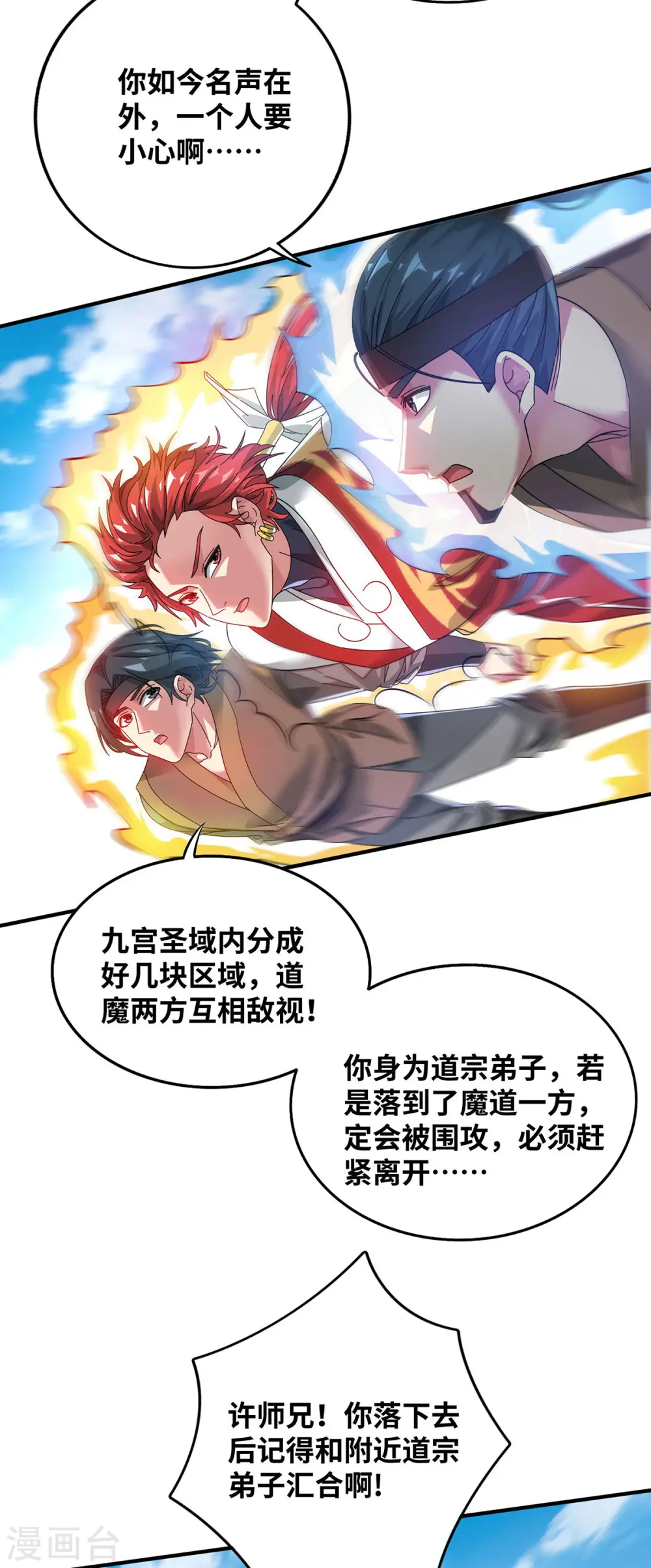 第212话 拦路抢劫 第11页