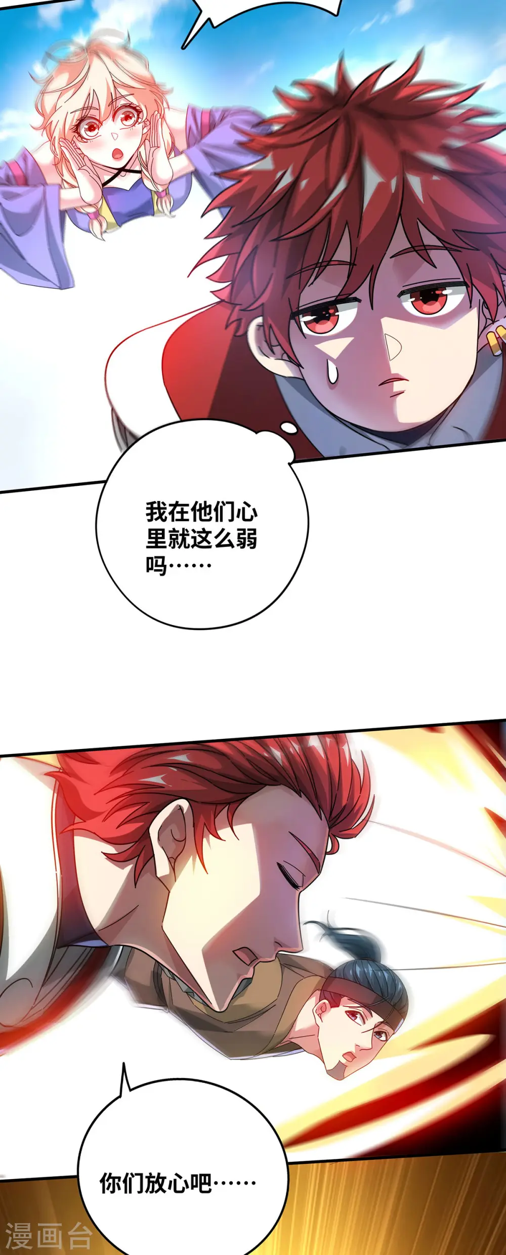 第212话 拦路抢劫 第12页