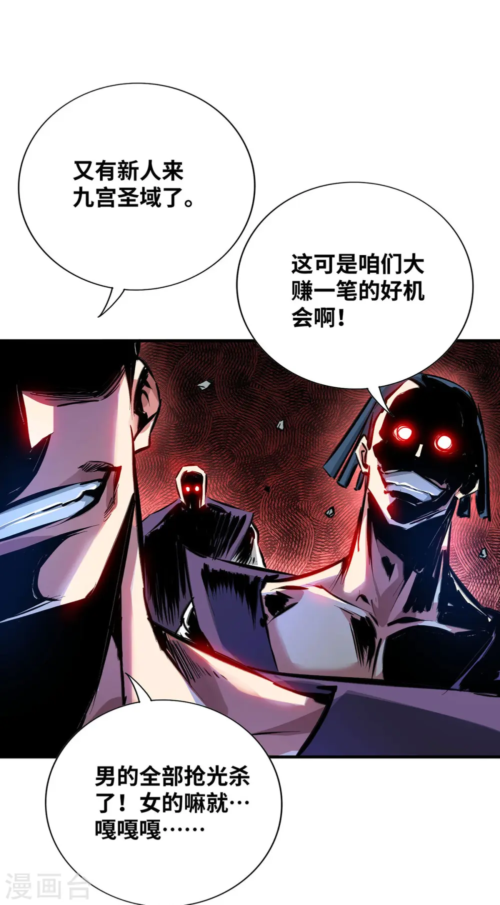 第212话 拦路抢劫 第16页
