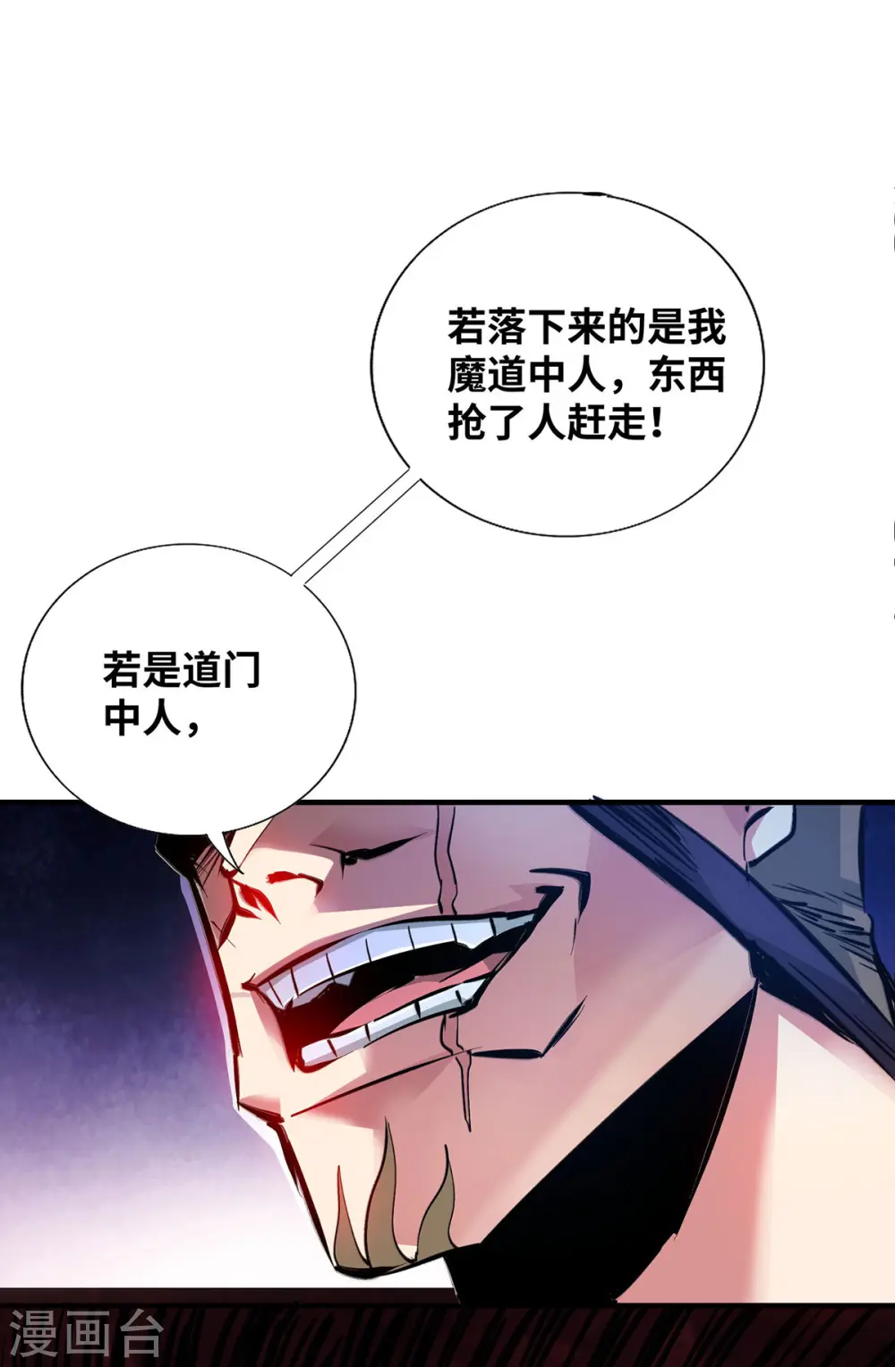 第212话 拦路抢劫 第18页