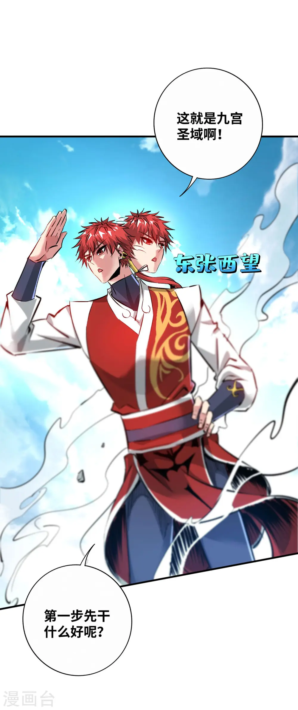 第212话 拦路抢劫 第23页