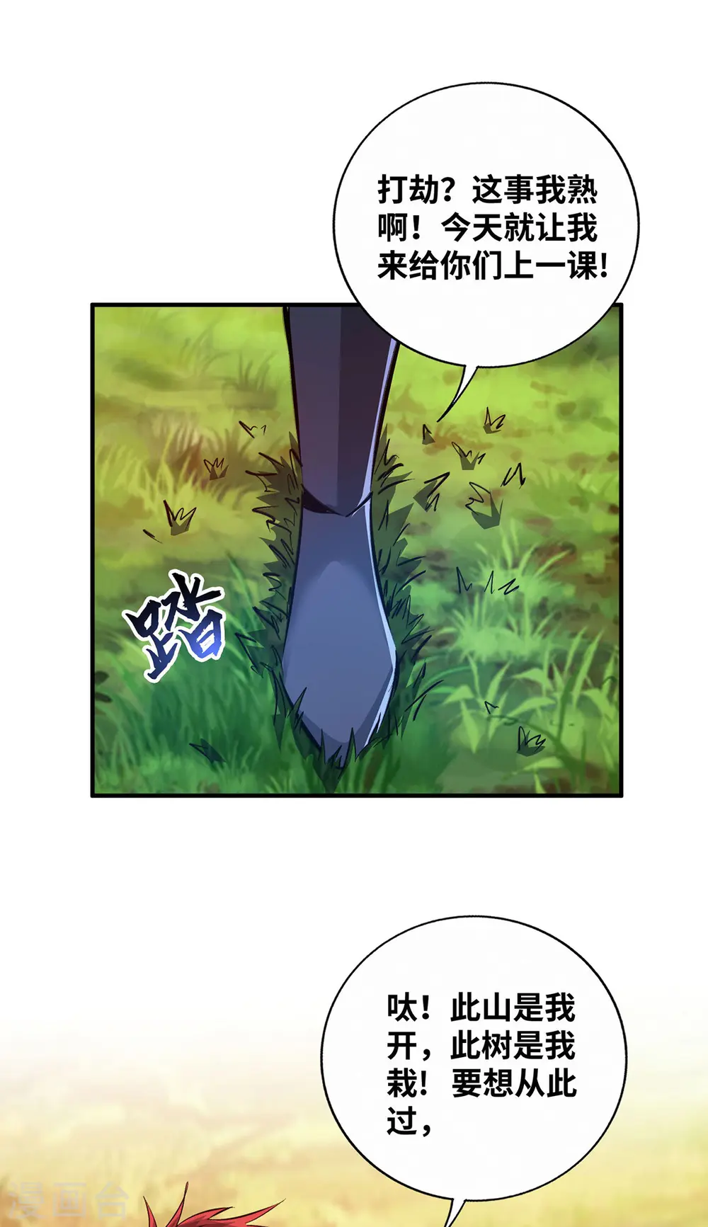 第212话 拦路抢劫 第27页