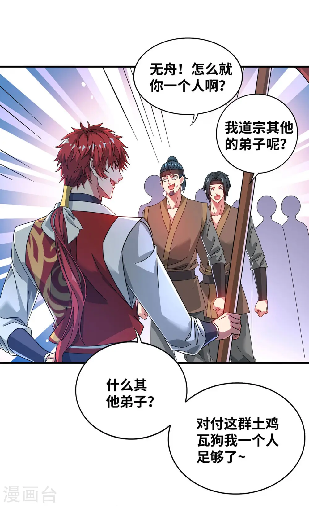 第216话 我一个人就够了 第4页