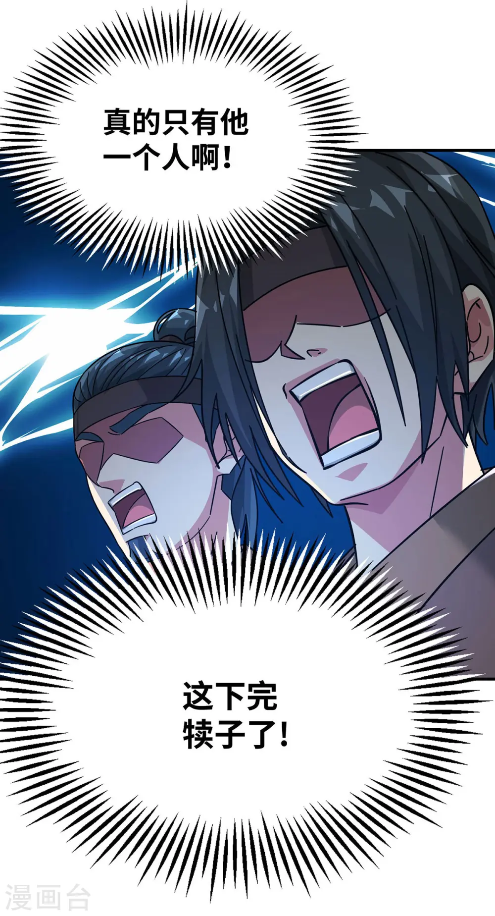 第216话 我一个人就够了 第5页
