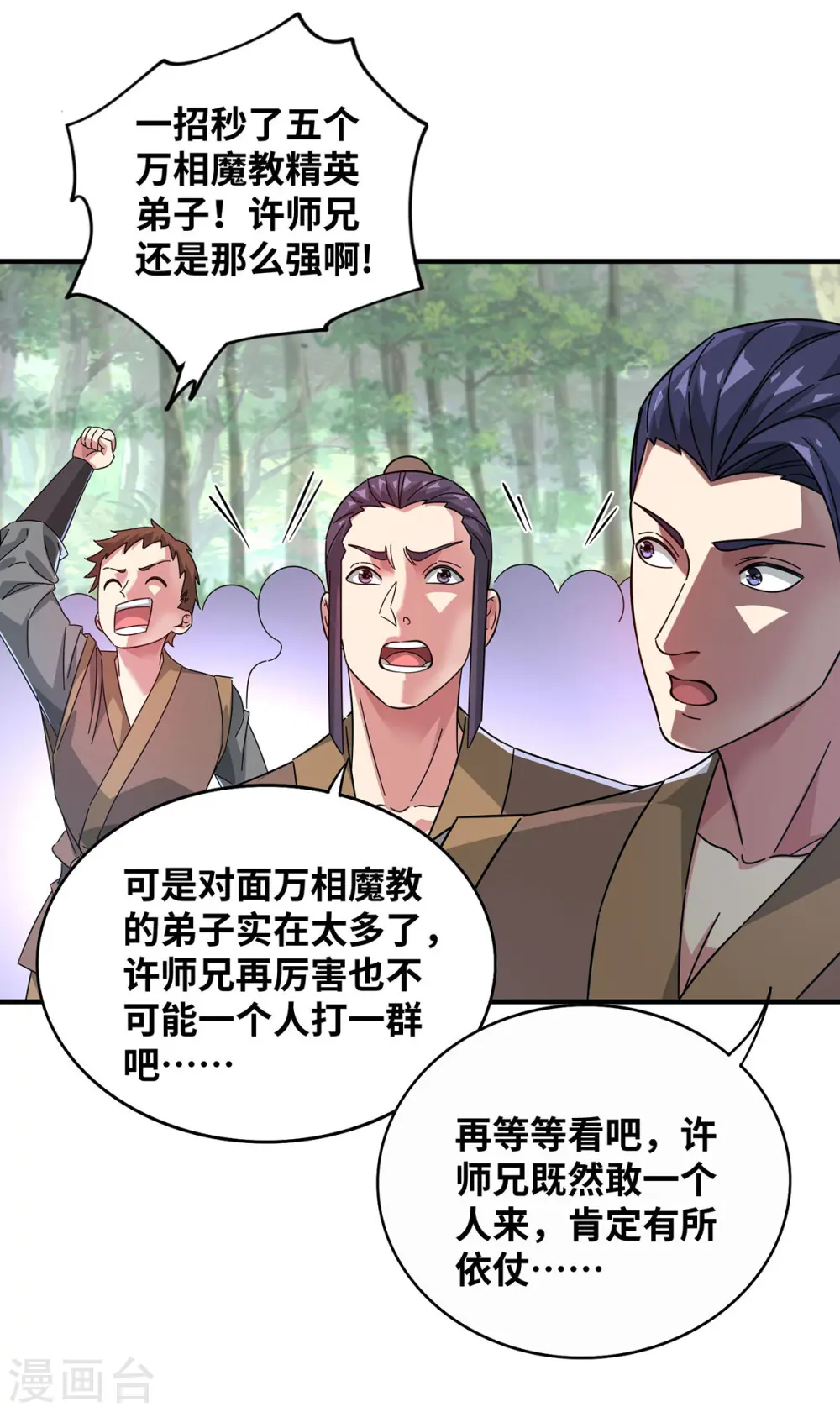 第216话 我一个人就够了 第17页
